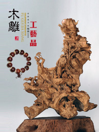 工藝品、小件系列